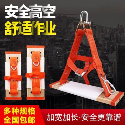 加寬加長加厚坐板高空安全作業蜘蛛人外墻專用施工吊繩吊板坐板子-特價