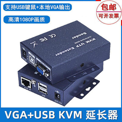【滿額】KVM延長器VGA帶USB口轉RJ45網路線訊號傳輸帶本地環出100200300米