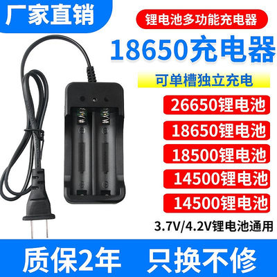 電池充電器3.7v4.2v頭燈強光手電筒礦燈26650/18650鋰電池充電器多功能通用A