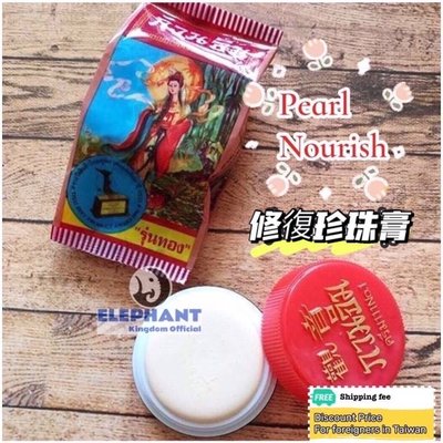 泰國🇹🇭觀音膏 珍珠美容膏 / 雅倩 kuan in pearl cream kem sâm cô tiên Thái