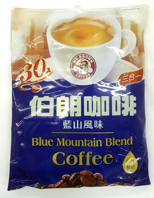 【伯朗咖啡】伯朗三合一藍山風味(30入)【特價115元】