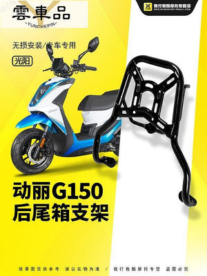 QW適用于CK5T5動麗G5踏板車後貨架後尾架尾箱支架配件-雲車品