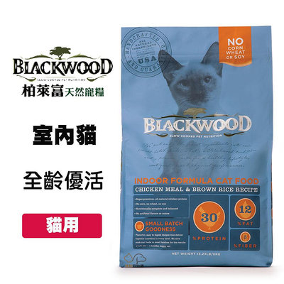 Blackwood 柏萊富 室內貓 全齡優活配方 4磅/6公斤 雞肉+糙米 室內貓飼料 成貓飼料 飼料 貓咪飼料 貓糧