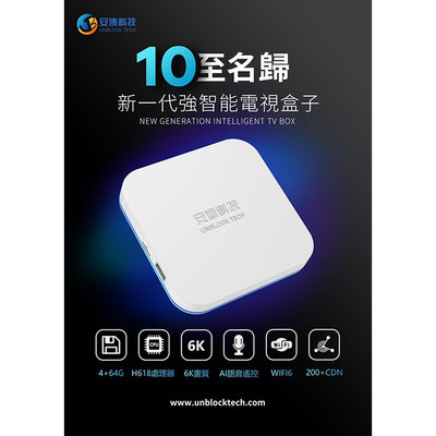 台南/面交】安博盒子UBOX 10代純淨版4G+64G 6K畫質語音/遙控娛樂/影音