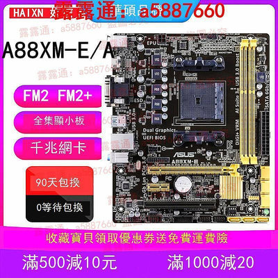 全新 華碩A88XM-E A PLUS A68HM K E A88 A58 主板FM2FM2 電腦