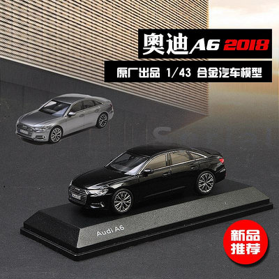 汽車模型 奧迪A6車模1:43原廠2018款Audi a6旅行車 Q5仿真汽車合金模型擺件