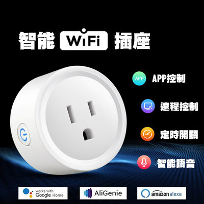 「歐拉亞」台灣出貨 16A WiFi插座 智能插座 定時開關 定時插座 網路開關 語音定時 定時器