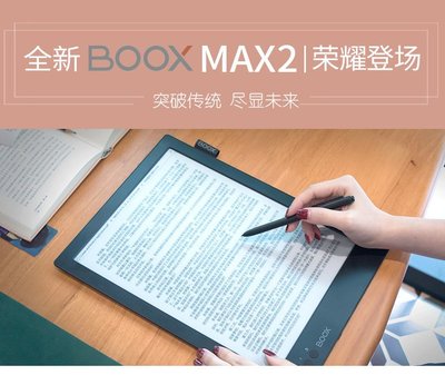 ☆唐尼樂器︵☆ Onyx Boox Max2 Carta 13.3吋 超時尚與眾不同 電子書閱讀器 電子樂譜