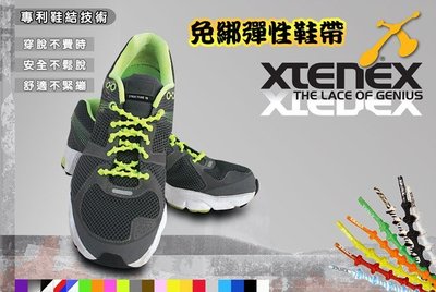 【三鐵共購】【美國Xten】免綁彈性鞋帶