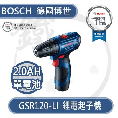＊GSR1080 改款＊小鐵五金＊Bosch 德國博世 GSR 120-Li 12V 鋰電電鑽/起子機【單電池版】