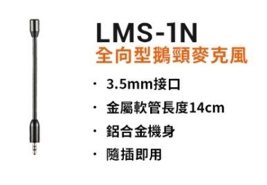 神牛 GODOX LMS-1N  全向型 鵝頸式麥克風 ( 3.5mm 接口 14cm ) LMS-1N 公司貨