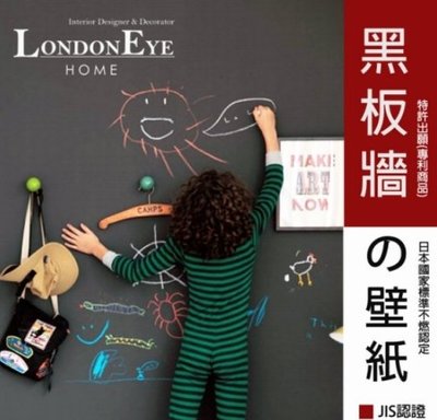 【LondonEYE】北歐工業風 • 日本進口壁紙 • 自由手繪黑板牆  咖啡廳/商空/好畫好擦拭/黑板壁紙 直購