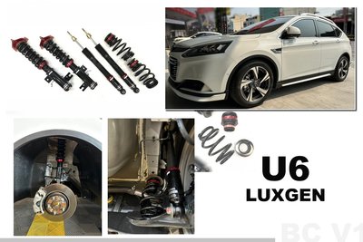 小傑-新 LUXGEN U6 GT BC V1 避震器 30段阻尼 高低軟硬可調 保固18個月 實車