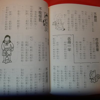 愛悅二手書坊09 15 真是亂蓋國語週刊 Yahoo奇摩拍賣