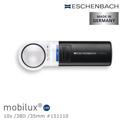 【德國 Eschenbach】10x/38D/35mm mobilux 德國製LED手持型非球面放大鏡 151110