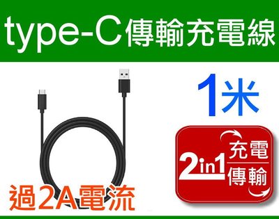 【傻瓜批發】Type-C 傳輸充電線 1米 快充 2A電流 手機 平板 三星 HTC LG ASUS NOKIA 小米