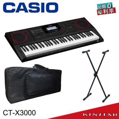 【金聲樂器】CASIO CT-X3000 高階電子琴 CTX3000 送琴袋 X架