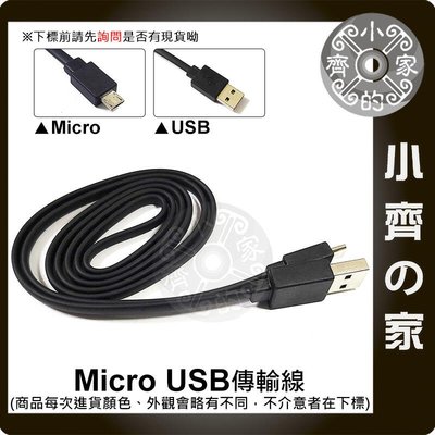 Micro USB NOKIA 三星 S3 S4 平板手機 小米2 平板 充電線 傳輸線 小齊的家