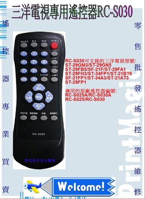【偉成商場】三洋電視專用遙控器RC-S030適用ST-29GM3/ST-29GN5/ST-29FB5