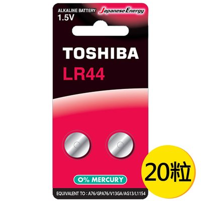 【東芝Toshiba】LR44鈕扣型A76鹼性電池20顆盒裝(1.5V鈕型電池 無鉛 無汞)