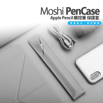 Moshi Apple Pencil 觸控筆 保護套 現貨 含稅