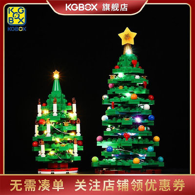 KGBOX可適用樂高40573小圣誕樹LED圣誕節日新年禮物配套燈光燈飾
