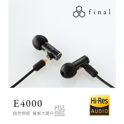 【搖滾玩家樂器】全新 公司貨 免運 Final E4000 耳道式耳機 細膩 高音質 HI-RES MMCX 可換線設計