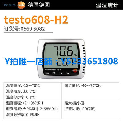 濕度計 德圖溫濕度計高精度工業家用電子溫濕度記錄儀TESTO608H1-H2/622