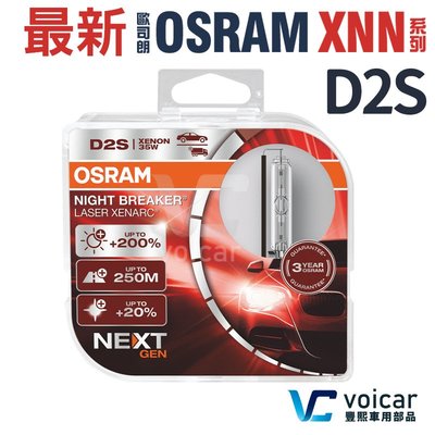 保固三年 最新OSRAM 歐司朗 Xenarc Night Breaker Laser +200% D2S HID 燈泡