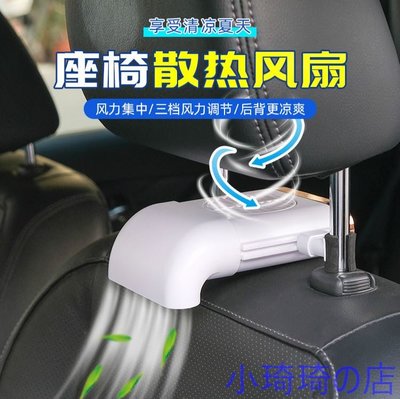 汽車風扇 椅背散熱風扇 背部降溫 座椅散熱風扇 車用電風扇 車用風扇 後座風扇 車用排風扇 汽車座椅配件 USB供電 全店滿400元發貨 小琦琦の店