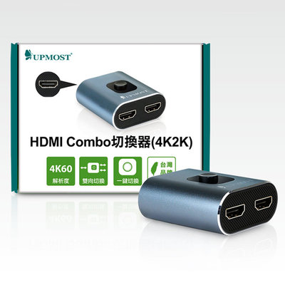 【含稅】登昌恆 HDMI Combo切換器(4K2K) HDMI切換器 HDMI雙向切換器 二進一出切換器 切換選擇器