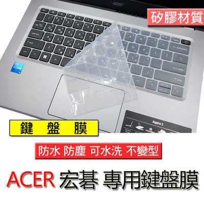 ACER 宏碁 Aspire Vero AV14-51 Swift X SFX14-71G 矽膠 矽膠材質 筆電 鍵盤膜