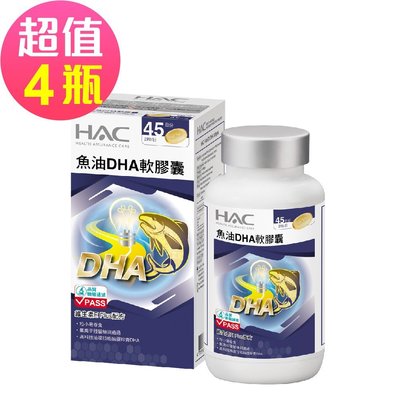 【永信HAC】魚油DHA軟膠囊x4瓶(90粒/瓶)-2025/01/31到期
