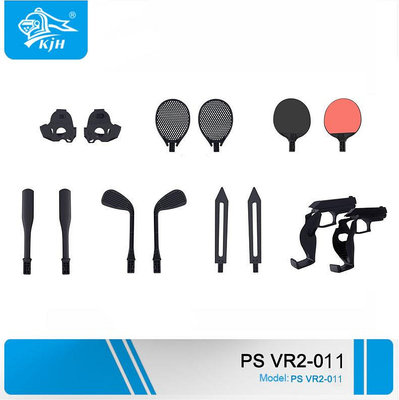 PSVR2手柄14合1體感運動套裝PSVR2運動球拍+游戲槍托+光劍套裝