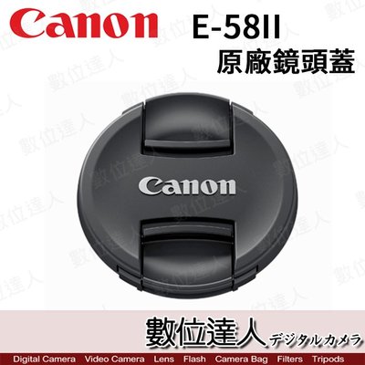 【數位達人】Canon 原廠鏡頭蓋 E-58II / E-58U 2代 58mm口徑 內夾式
