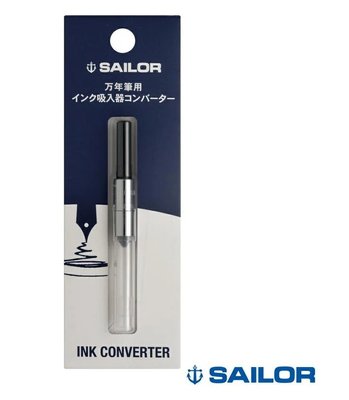 日本 SAILOR寫樂 鋼筆旋轉式吸墨器(14-0506-220)含稅價可開統編