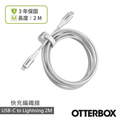 OtterBox USB-C to Lightning 2M快充編織線(磁吸束帶)-白 (編號:78-80891)