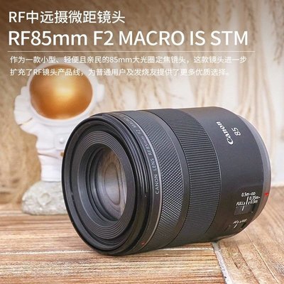 Canon/佳能RF85mm F2 MACRO IS STM微單相機鏡頭人像85mm f2.0 R5