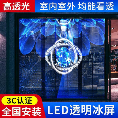 led透明貼膜屏商城室內廣告高清櫥窗玻璃晶膜屏透光柔性全彩冰屏
