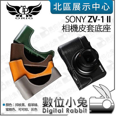 數位小兔【TP SONY ZV-1 II 真皮相機底座】保護套 開底相機套 相機皮套 底座 牛皮