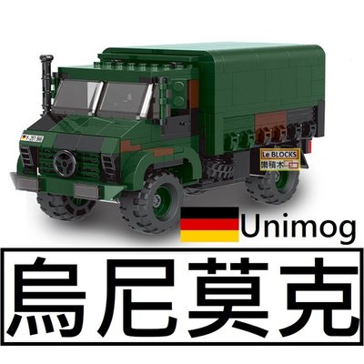 樂積木【當日出貨】第三方 烏尼莫克 卡車 非樂高LEGO相容 德軍 載具 軍事 武器 陸軍 賓士 美軍 特警