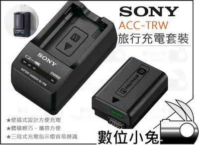 數位小兔【SONY ACC-TRW FW50 ACCTRW 超值電池充電組】W型 公司貨 FW-50 BC-TRW