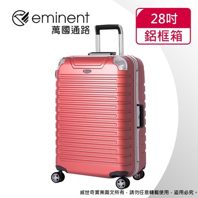 【eminent萬國通路】28吋9Q3 暢銷經典款 行李箱 鋁框行李箱(新橘紅)【威奇包仔通】