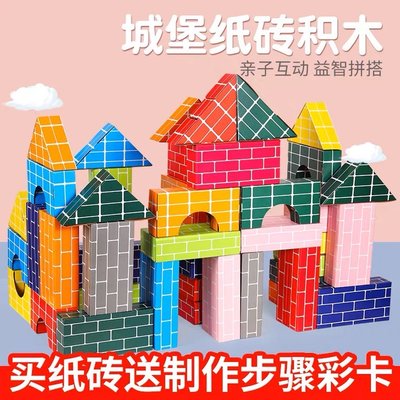 積木彩色兒童仿真紙磚積木幼兒園建構區搭建玩具區域材料磚塊建築(10個入/25*12*7/@777-19730)