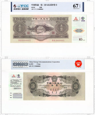 綠三元-第二套人民幣鈔券卡342