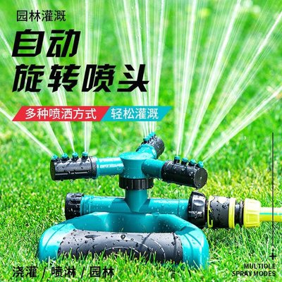 下殺 灑水噴頭噴水器澆水澆花澆菜神器園林菜園360度自動旋轉噴灌農用