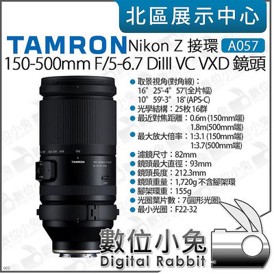 數位小兔【 TAMRON 騰龍 A057 150-500mm F5-6.7 VXD Nikon Z 接環 鏡頭 】公司貨