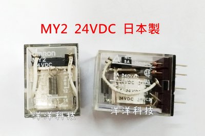 【洋洋科技】(日本製) OMRON 歐姆龍 繼電器 MY2 DC 24V 24VDC