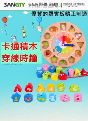 升級版嬰幼兒童開發益智力認知數字時鐘串珠玩具寶寶立體拼圖形狀配對積木板 數字動物雙面時鐘 雙面積木鐘