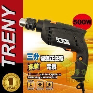 可自取- [ 家事達 ] TRENY - 3014 三分振動電鑽-500W 特價